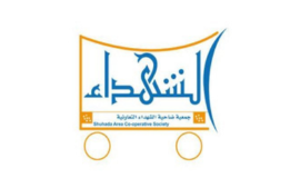 جمعية الشهداء التعاونية 